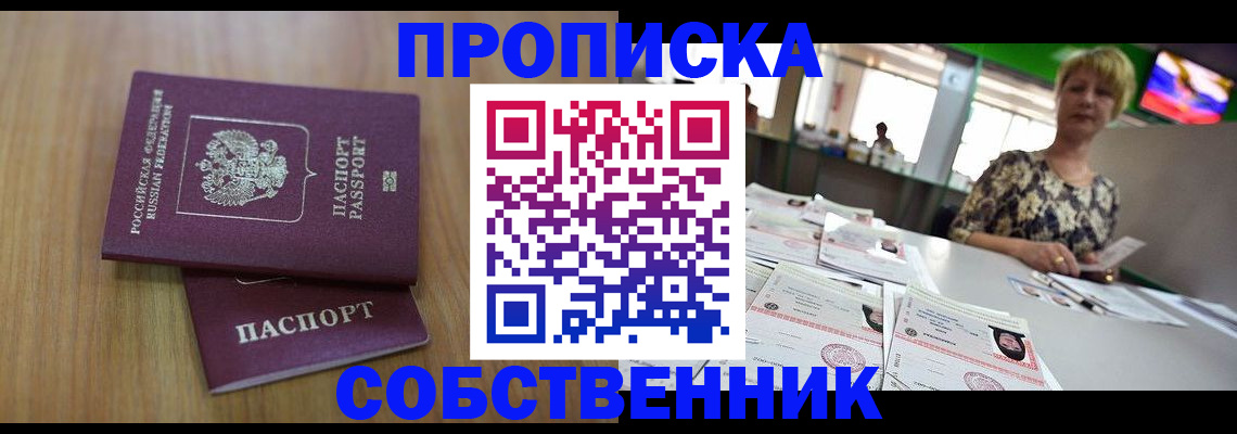 прописка регистрация в Коряжме