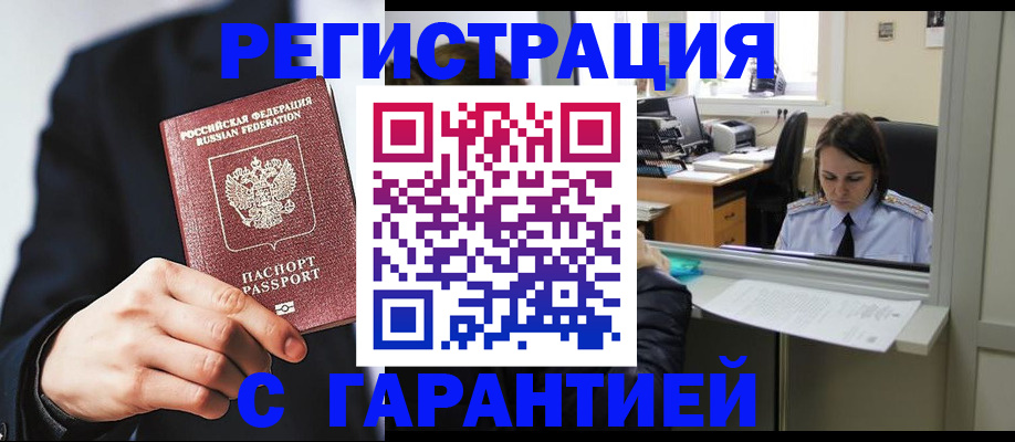 прописка в Коряжме